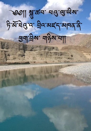 སྐུ་ཚབ་ པའུ་ལུ་ཡིས་ ཏི་མོ་ཐེའུ་འ་ བྲིའ་མཛད་མཁན་ནི་ ཕྱག་བྲིས་ གཉིས་པ་ཅན་ནི་  དཔེ་ཆའི་ ཐུམས་ དང་ མགོ་རྒྱན།